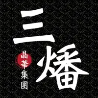 在飛比找鮮拾優惠-【晶華酒店】三燔本家2人平日午餐壽喜燒或涮涮鍋放題吃到飽(加