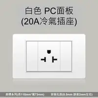 在飛比找樂天市場購物網優惠-單插座面板_台灣220V專用冷氣大功率插座,118型20A嵌