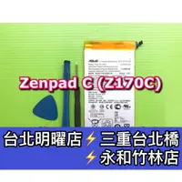 在飛比找蝦皮購物優惠-華碩 ASUS ZenPadC 7.0 (Z170C) 電池