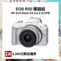 在飛比找CS EMART優惠-【預購】【CANON】EOS R50 (RF-S18-45m