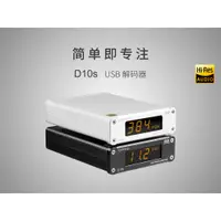 在飛比找蝦皮購物優惠-TOPPING 拓品 D10s USB 解碼器 ESS ES