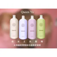 在飛比找蝦皮購物優惠-台灣製 Queen Yu沙龍級專業護理洗髮精（業務包裝200