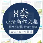 ❰熊爺WORD❱ 小學生綠色文藝小清新散文作文集WORD模板封面目錄排版詩集畫冊A4