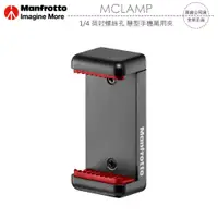 在飛比找蝦皮購物優惠-《飛翔3C》Manfrotto 曼富圖 MCLAMP 1/4