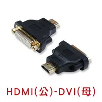 在飛比找PChome24h購物優惠-i-gota HDMI(公)-DVI(母) 專用轉接器(HD