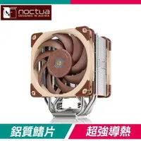 在飛比找PChome24h購物優惠-Noctua 貓頭鷹 NH-U12A 非對稱單塔七導管雙扇靜