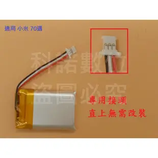 科諾-台灣出貨 3.7V 電池 適用 小米後視鏡記錄儀 米家行車紀錄器 1S 582535 #D018G