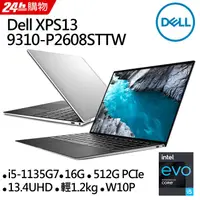 在飛比找蝦皮購物優惠-DELL XPS 13-9310-P2608STTW 冰河銀