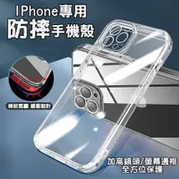 在飛比找PChome24h購物優惠-【MEMO】iPhone邊條紋氣囊包覆透明手機殼(QM-IP