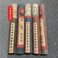 在飛比找樂天市場購物網優惠-仿古古玩復古字畫人物畫仿名人字畫查封畫未知封面顏色隨機發貨