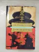 【書寶二手書T4／一般小說_E5J】The Peking letter : a novel of the Chinese civil war_Seymour Topping.