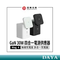 在飛比找蝦皮商城精選優惠-【亞果元素】Mag 4 GaN 30W 四合一電源供應器 亞