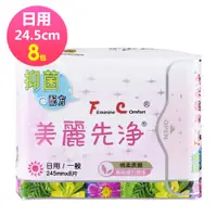 在飛比找PChome24h購物優惠-FC美麗先淨 草本抗菌衛生棉 日用 24.5cm 8片/包x