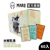 在飛比找蝦皮商城優惠-[戰神 MARS] 水解乳清蛋白 奶茶三兄弟 (超商寄送限一