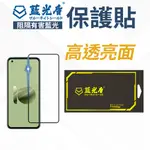 藍光盾 華碩 ASUS 亮面 抗藍光 螢幕保護貼 玻璃貼 保護膜 ZENFONE 7 PRO 8 FLIP 9 10