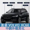 富豪 VOLVO 18-24年 XC60S60S90XC90改裝飾黑武士套件行李架中網外觀黑化