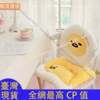 在飛比找蝦皮購物優惠-❤️台灣直發💛Gudetama 懶蛋毛絨超軟坐墊 座墊 椅子