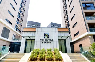 武漢吾喜記精品酒店Wuhan Wish Boutique Hotel