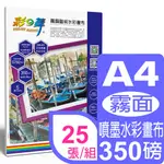 彩之舞 A4霧面藝術水彩畫布(歐洲進口) HY-H150*5包