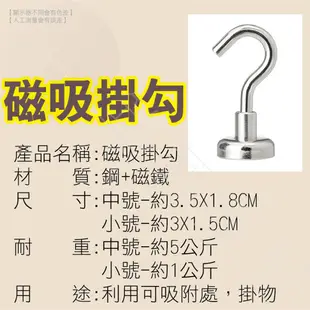 【便利小物‧立即出貨】中號 磁吸掛勾 磁鐵掛勾 磁鐵掛鈎 掛勾 掛鈎 強力磁鐵掛勾 強力磁鐵 (4.8折)