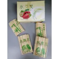 在飛比找蝦皮購物優惠-特價促銷~~台灣制 水果叉 竹制水果叉1盒裝(10包，50支