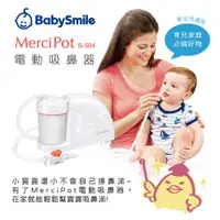 在飛比找ETMall東森購物網優惠-日本BabySmile 桌上放置型 S-504 電動吸鼻器 