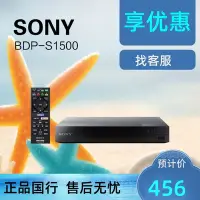 在飛比找Yahoo!奇摩拍賣優惠-【現貨】Sony/索尼 BDP-S1500 高清藍光影碟機 