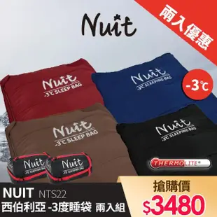 【NUIT 努特】西伯利亞-3度 英威達杜邦七孔棉睡袋 可雙拚 信封 可機洗 露營登山(NTS22兩入組)