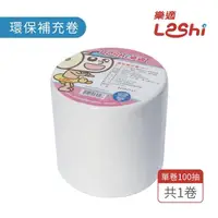 在飛比找momo購物網優惠-【Leshi樂適】嬰兒乾濕兩用布巾/護理巾(環保補充卷-10