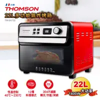 在飛比找蝦皮購物優惠-【THOMSON】22L多功能氣炸烤箱(TM-SAT22)