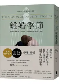 在飛比找樂天市場購物網優惠-離婚季節