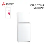 在飛比找甫佳電器優惠-MITSUBISHI MR-FX37EN 二門冰箱