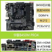 在飛比找Yahoo!奇摩拍賣優惠-ASROCK/華擎 B450M PRO4-F主板AM4雙M.