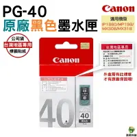 在飛比找樂天市場購物網優惠-【浩昇科技】CANON PG-40 黑色 原廠墨水匣 盒裝