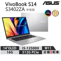 在飛比找蝦皮商城優惠-華碩 Asus 筆電 VivoBook S14 S3402Z