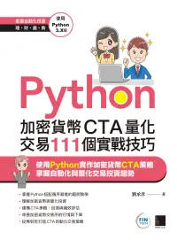 在飛比找博客來優惠-Python：加密貨幣CTA量化交易111個實戰技巧 (電子