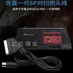 K1TWBJ6CJZ世嘉MD1一代老款SNK NEOGEO CD FC AES機皇SCART RGB歐規掃把頭線