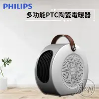 在飛比找博客來優惠-【Philips 飛利浦】多功能負離子PTC陶瓷電暖器/暖風