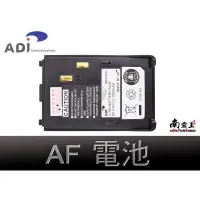 在飛比找蝦皮購物優惠-『南霸王』 ADI原廠電池 適用AF-16/46.F-18.