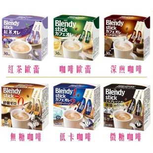 可刷卡。現貨 日本 AGF Blendy Stick 盒裝咖啡 30入 即溶咖啡 無糖 低卡 微糖 低卡