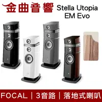 在飛比找有閑購物優惠-FOCAL Stella Utopia EM Evo 三音路