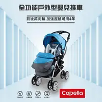 在飛比找momo購物網優惠-【CAPELLA】BS707有機棉雙向豪華推車/嬰兒手推車(