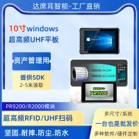 在飛比找露天拍賣優惠-研維windows10系統三防手持平板電腦|支持超高頻標簽掃