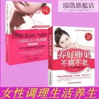 在飛比找蝦皮購物優惠-全新&養好卵巢不生病子宮好乳房好氣血好女性調理調養補氣血生活