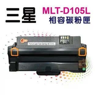 三星Samsung MLT-D105L 全新黑色副廠碳粉匣 ML-1915、SCX-4623F