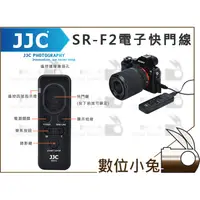 在飛比找蝦皮購物優惠-數位小兔【JJC SR-F2 多功能遙控器】SONY RM-