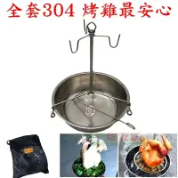 在飛比找蝦皮購物優惠-【珍愛頌】K027 全套304不鏽鋼桶仔雞架(深盤) 可煮湯