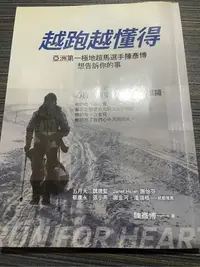 在飛比找Yahoo!奇摩拍賣優惠-越跑越懂得 陳彥博 心還沒放棄身體就會跟隨(7成新)