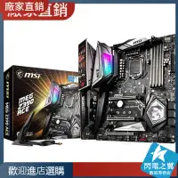 在飛比找蝦皮購物優惠-【熱賣現貨 主板】MSI/微星 Z390 ACE GAMIN