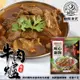 【廚鮮時代】北港牛肉爐(2包_1200g/包)